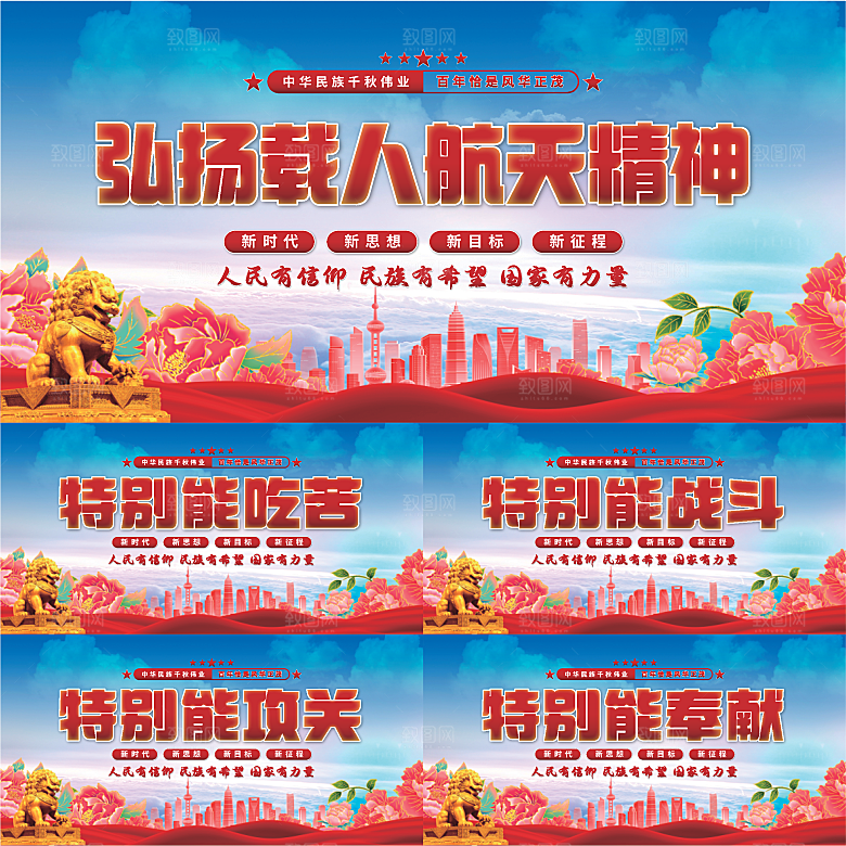 载人航天精神展板系列