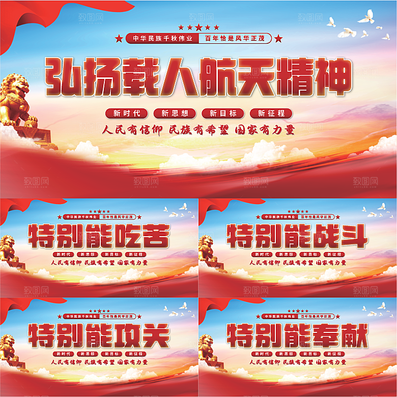 载人航天精神展板系列