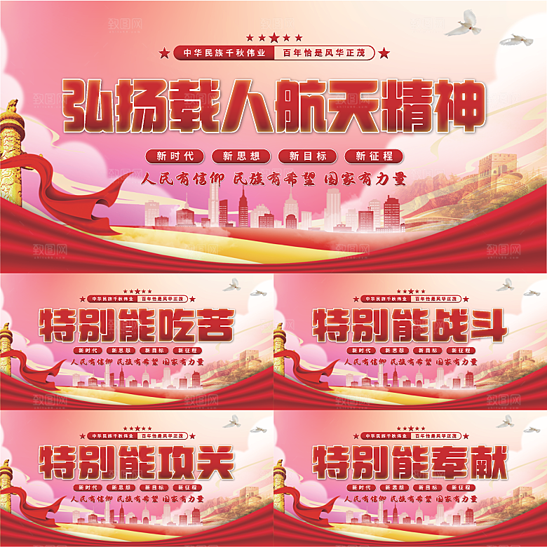 载人航天精神展板系列