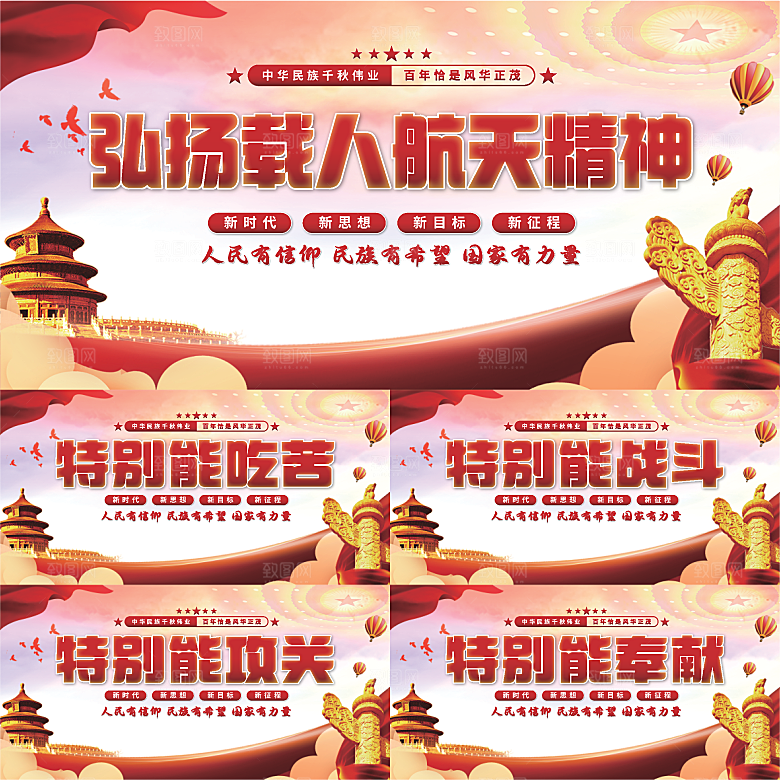 载人航天精神展板系列