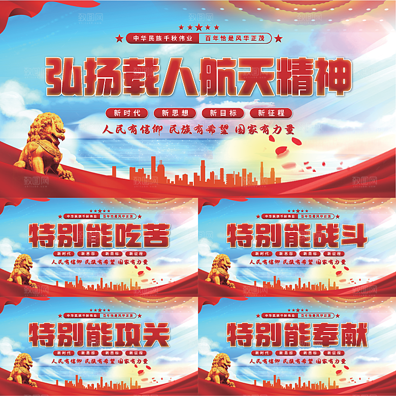 载人航天精神展板系列