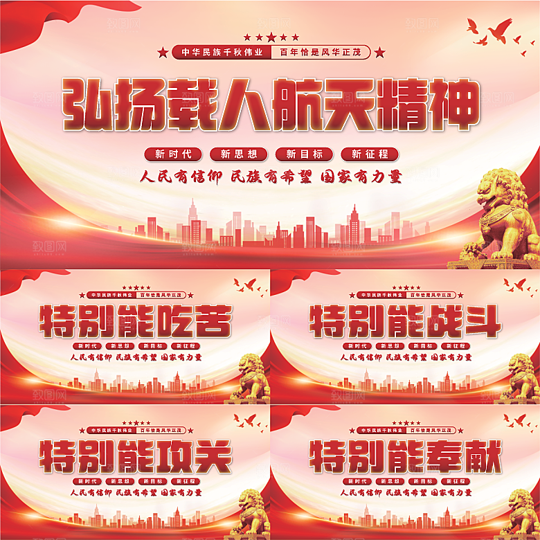 载人航天精神展板系列