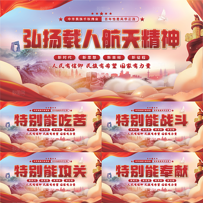 载人航天精神展板系列