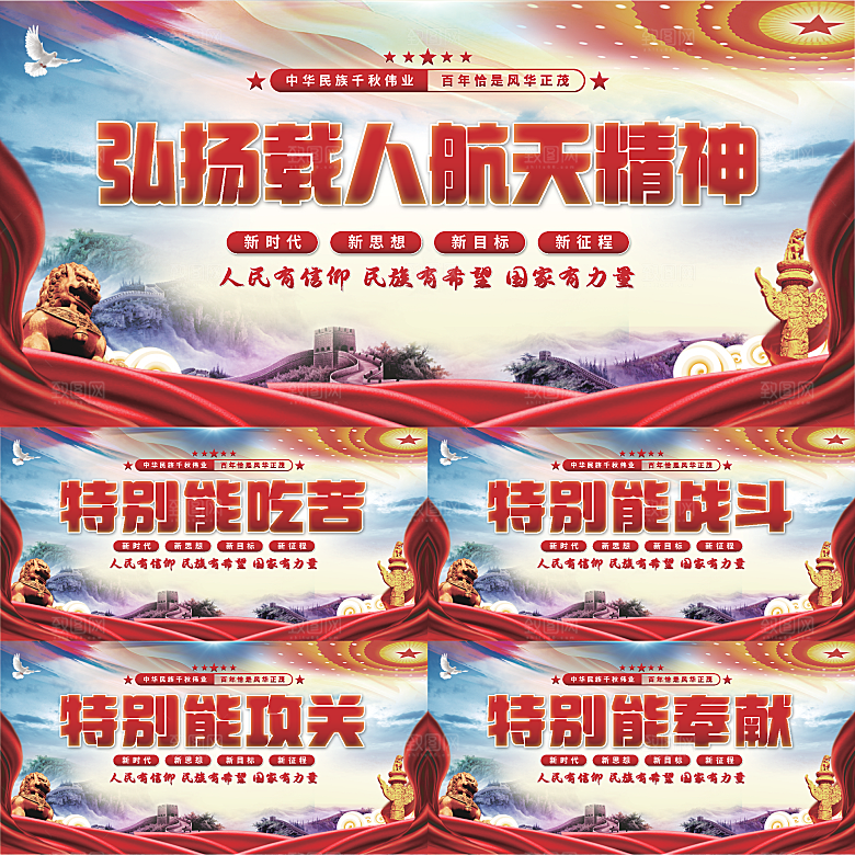 载人航天精神展板系列