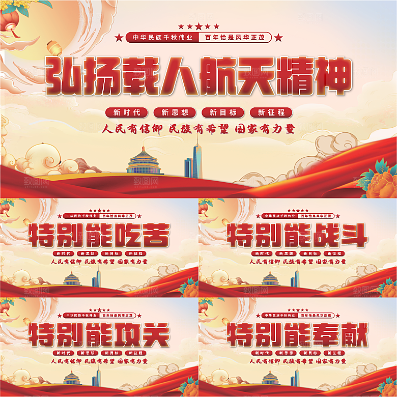 载人航天精神展板系列