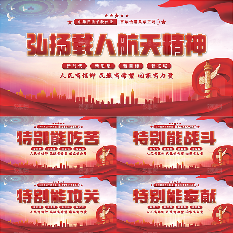 载人航天精神展板系列