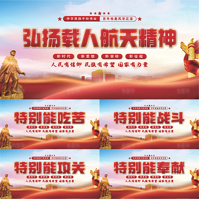 载人航天精神展板系列