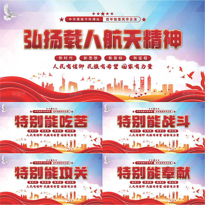 载人航天精神展板系列