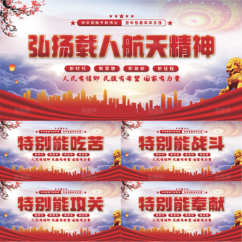 载人航天精神展板系列