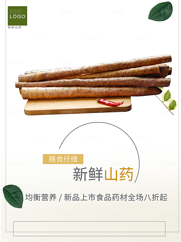 膳食纤维新鲜山药