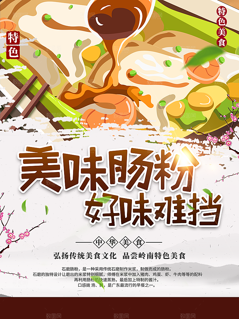 美味肠粉好味难挡