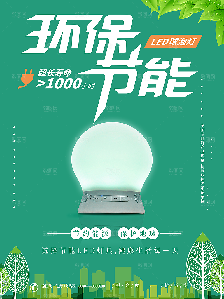 LED球泡灯环保节能