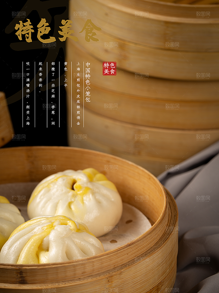 特色美食生煎包海报