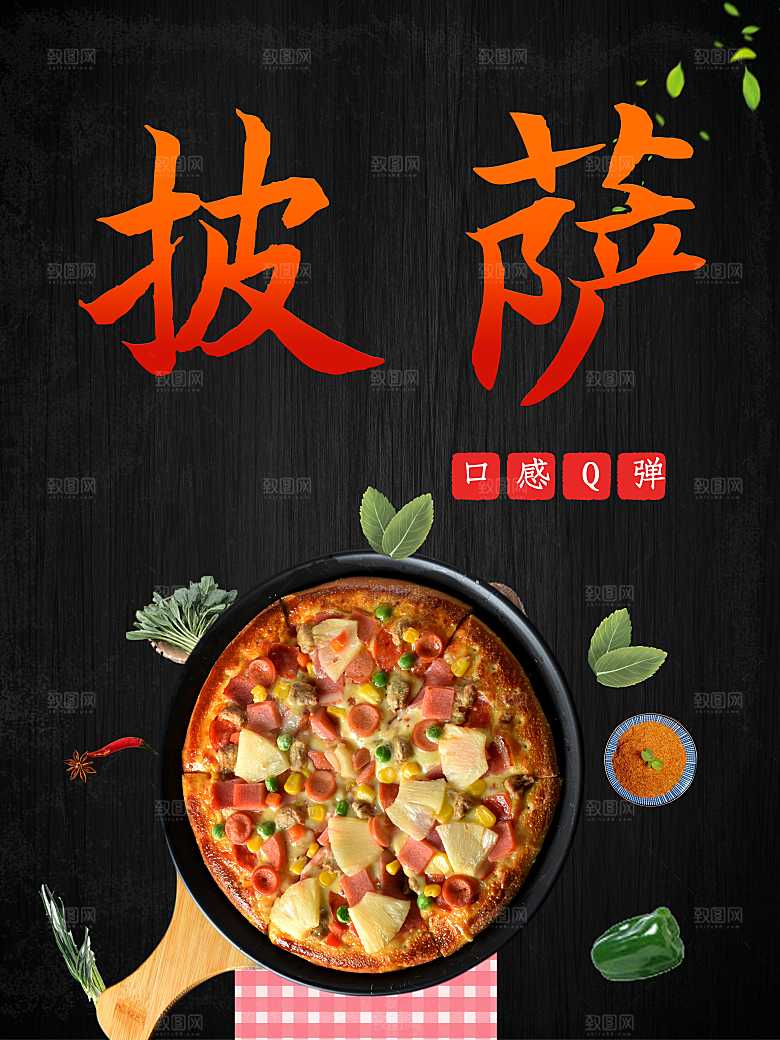 美味西餐披萨海报