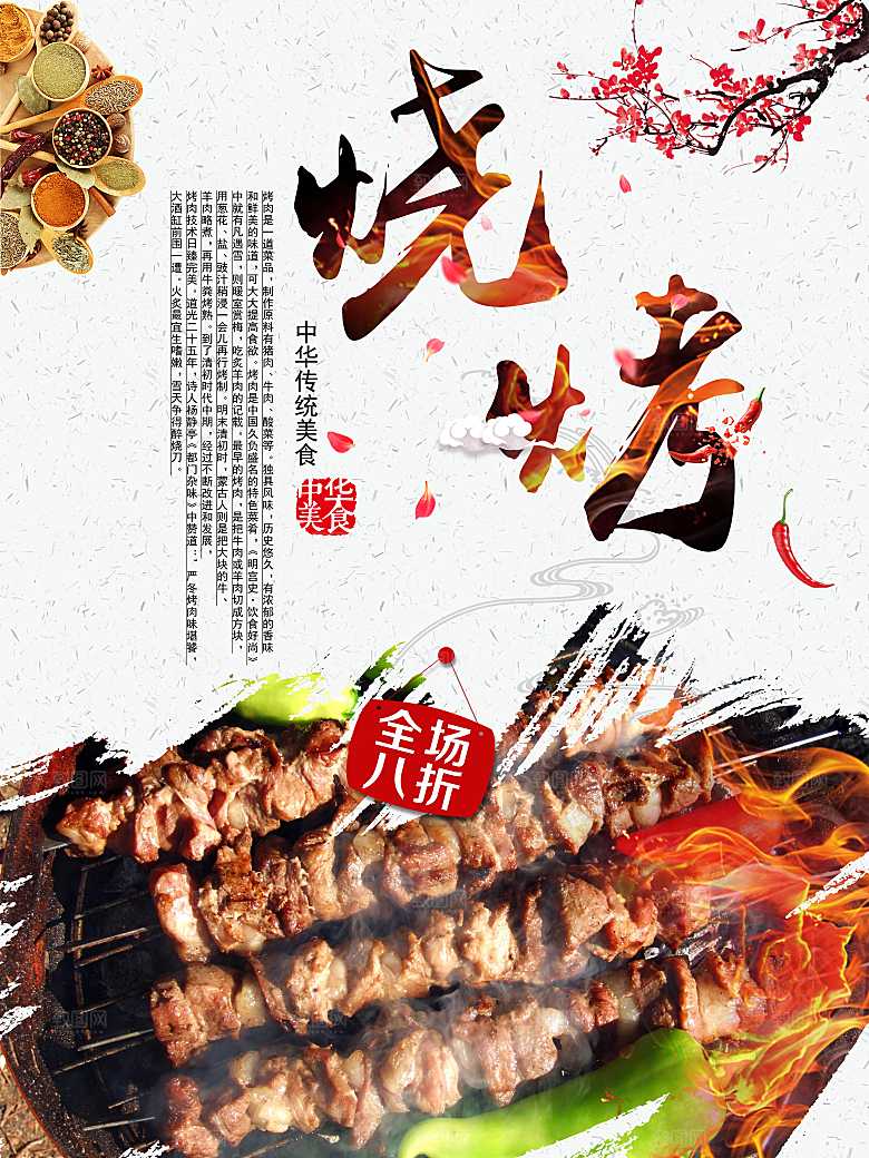 特色烧烤宣传海报