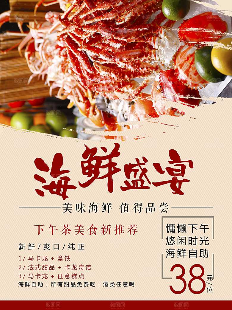 美味海鲜盛宴海报