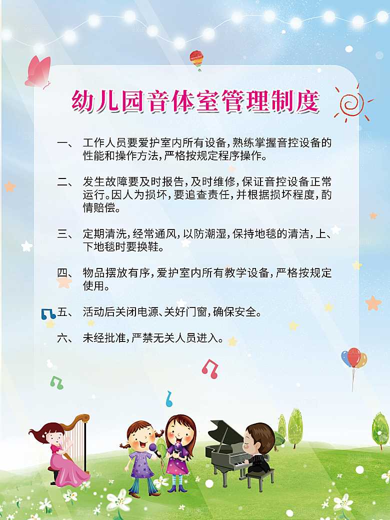 幼儿园音体室管理制度