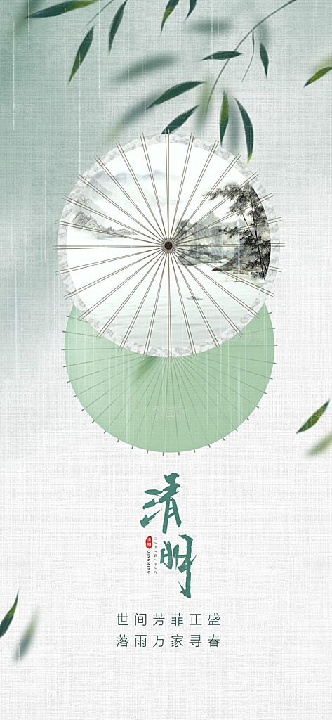 清明节节日简约大气海报