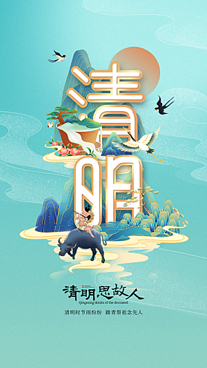 清明节节日简约大气海报