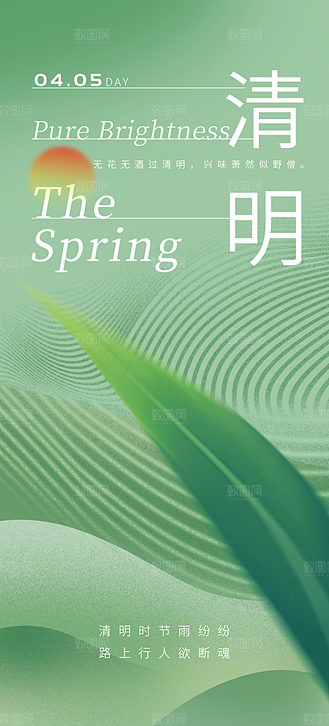 清明节节日简约大气海报