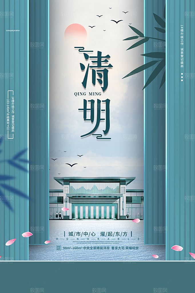 清明节节日简约大气海报