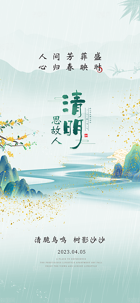 清明节节日简约大气海报