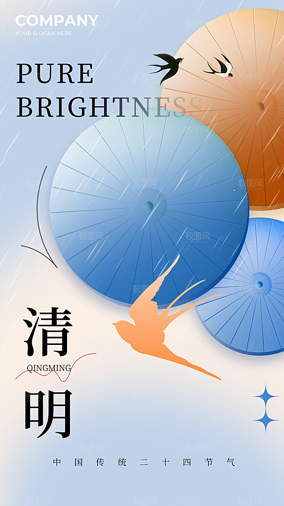 清明节节日简约大气海报