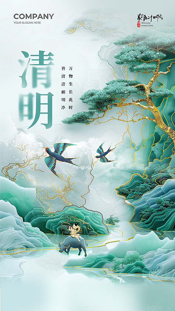 清明节节日简约大气海报