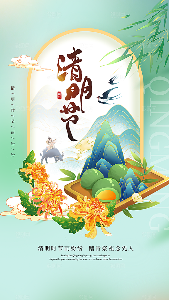清明节节日简约大气海报