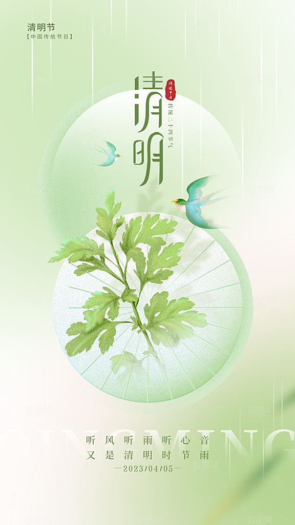 清明节节日简约大气海报