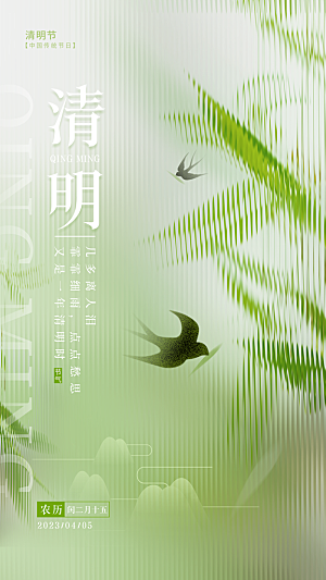 清明节节日简约大气海报