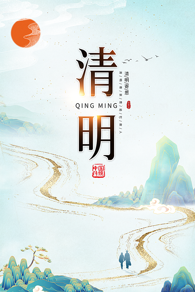清明节节日简约大气海报