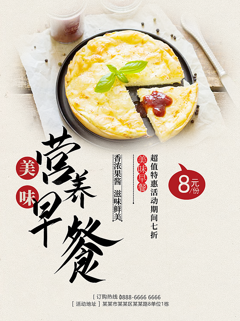 健康美味营养早餐