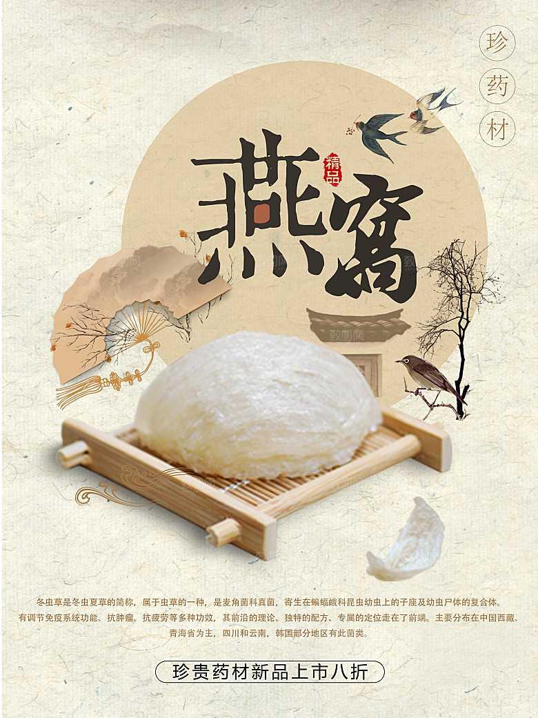 天然野生营养燕窝