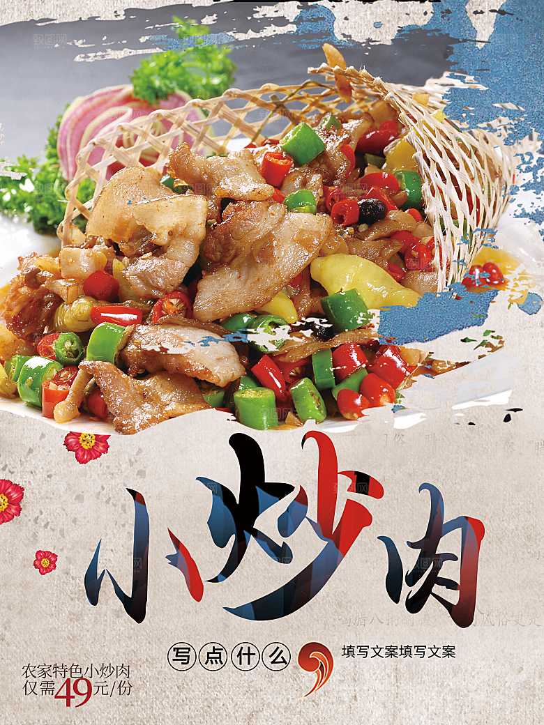 农家特色美食小炒肉