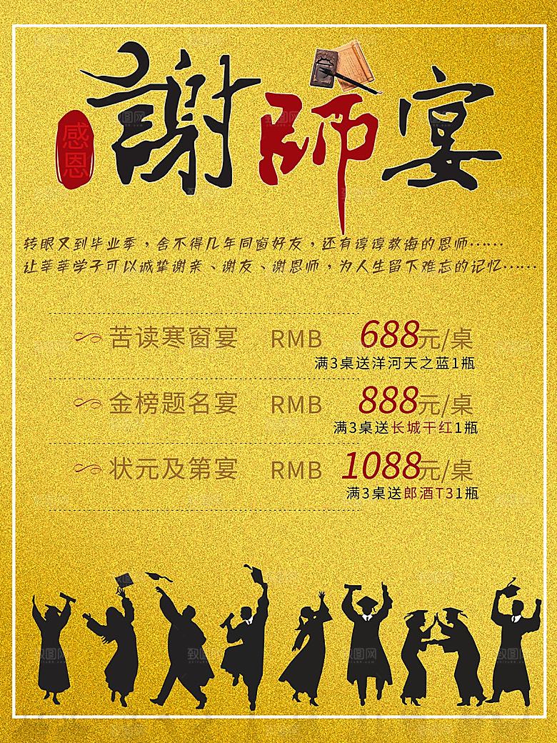 谢师宴火热预定中