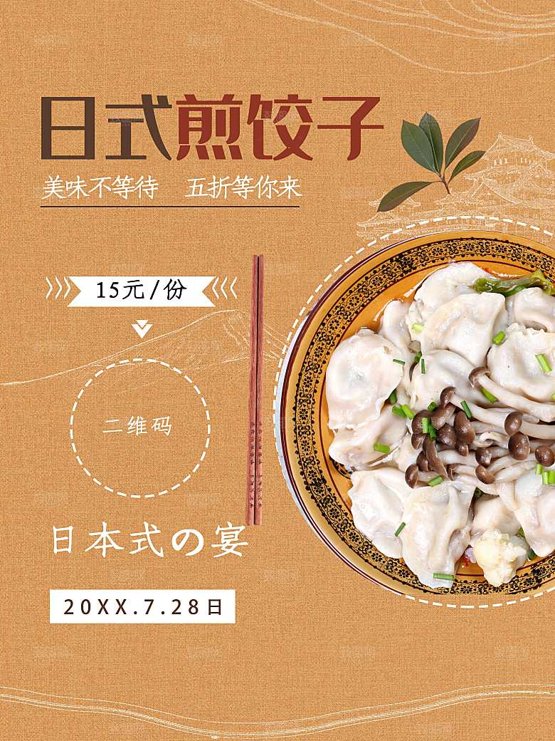 招牌美食日式煎饺子