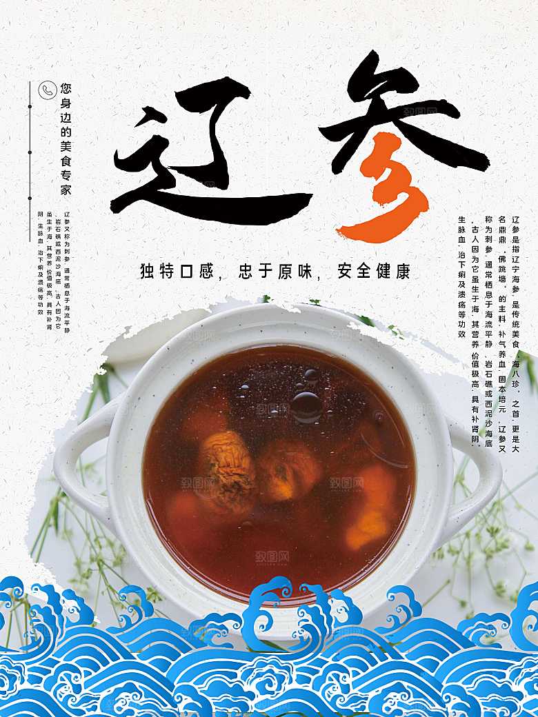 独特口感安全健康辽参
