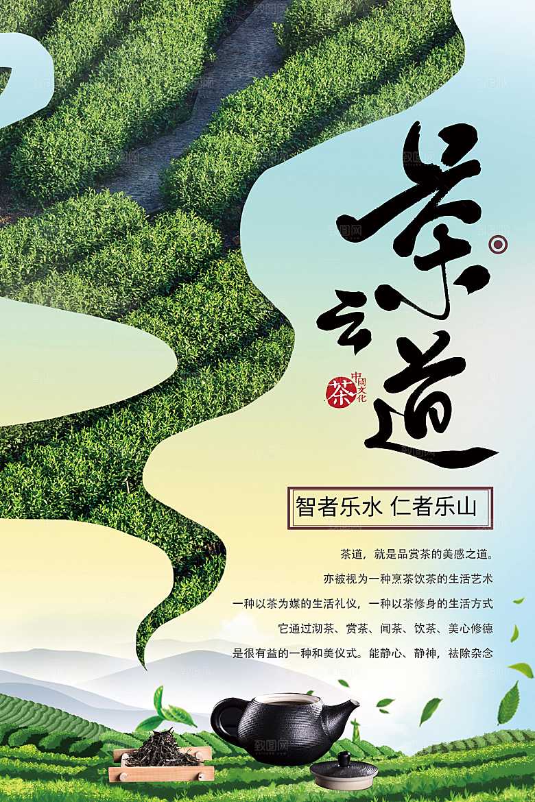 新茶上市茶之道海报