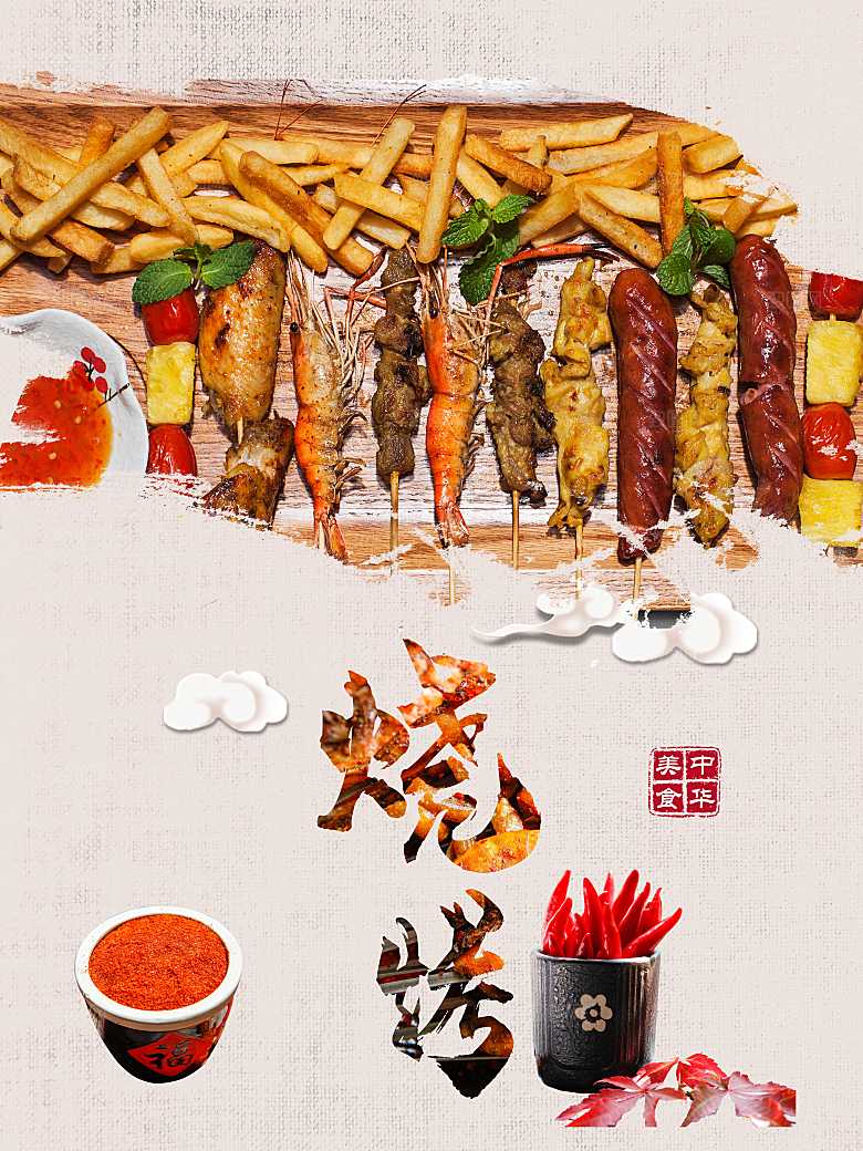 中华美食烧烤海报