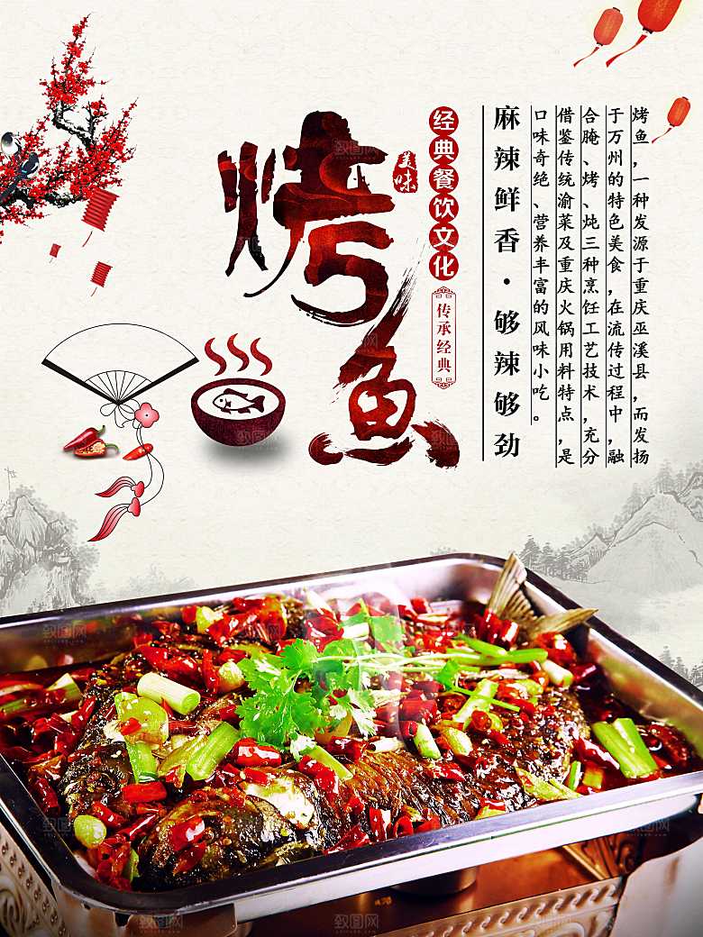 经典美食烤鱼海报