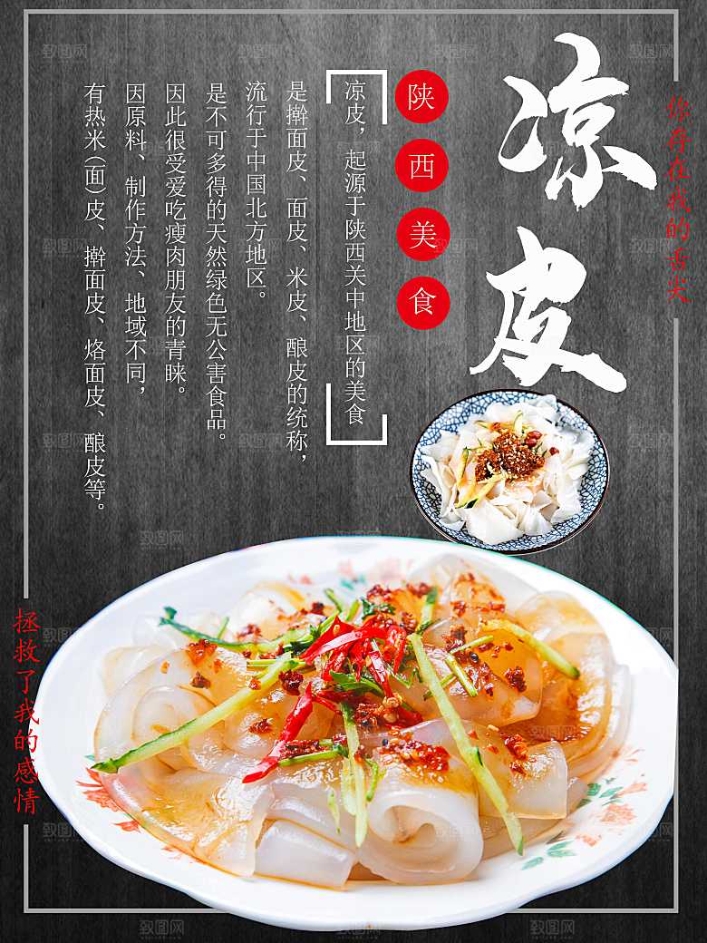 陕西美食凉皮海报