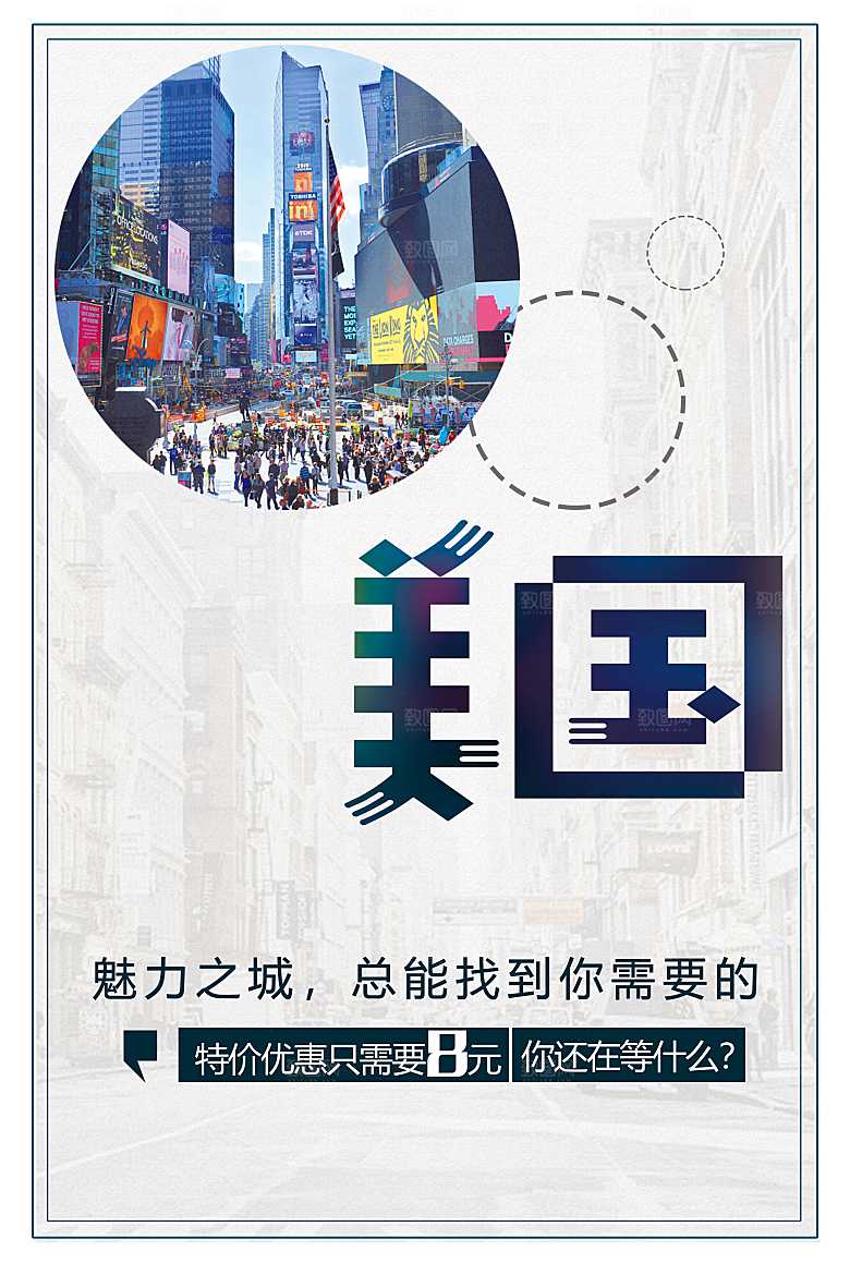美国留学宣传海报