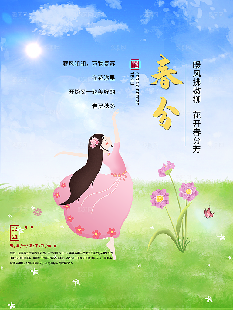 春分节气简约大气海报