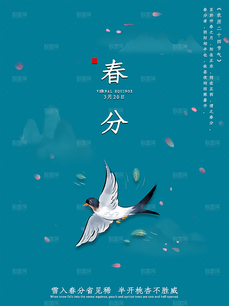春分节气简约大气海报