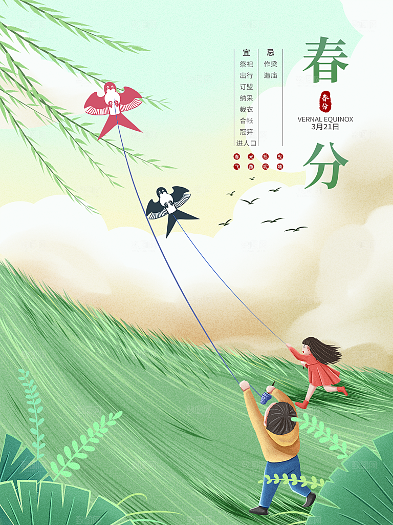 春分节气简约大气海报