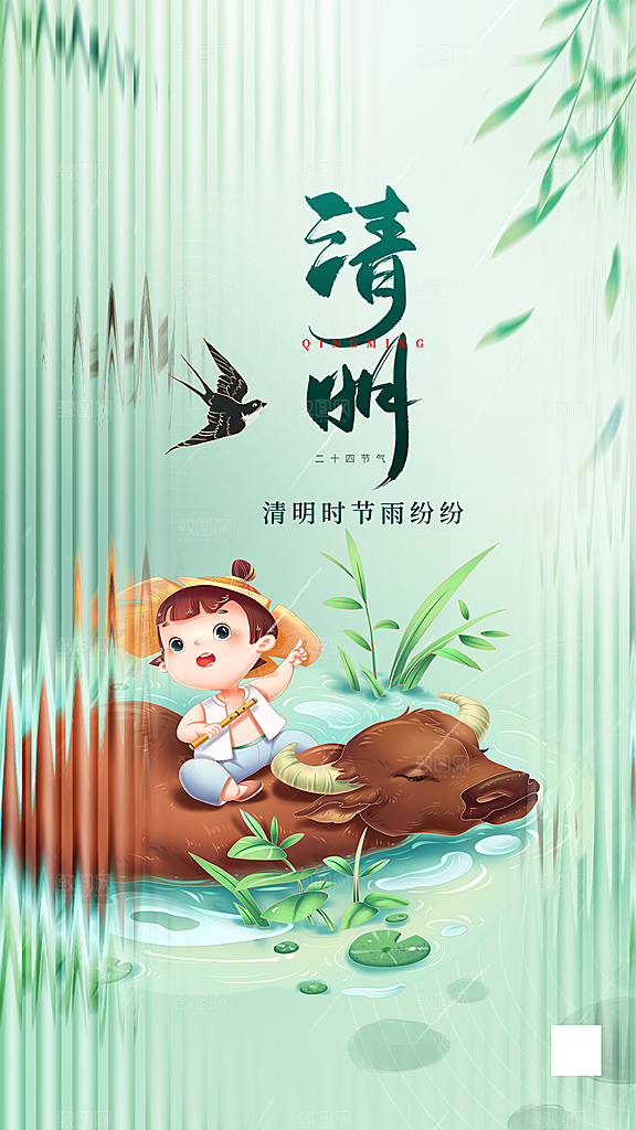清明节节日简约大气海报