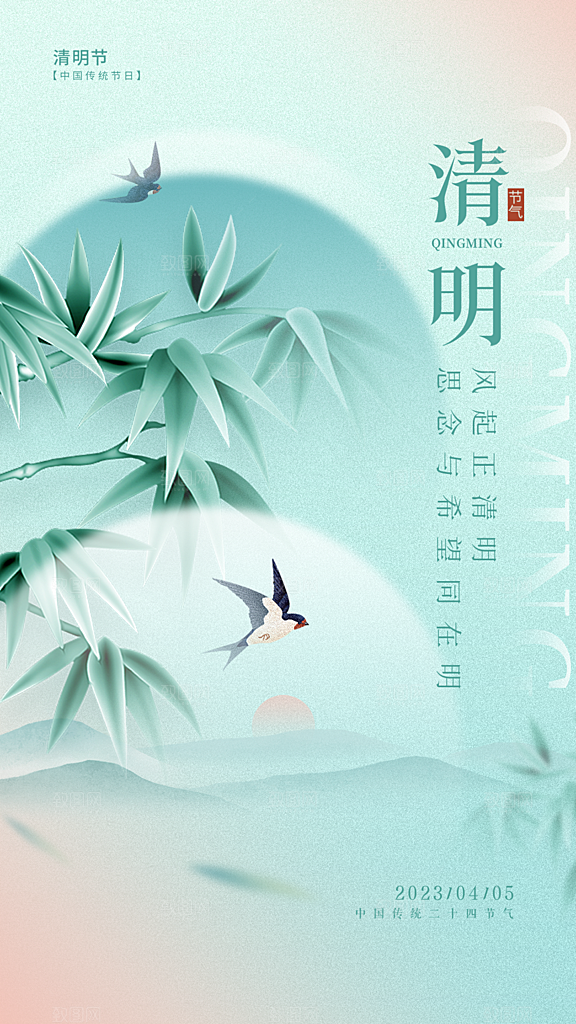 清明节节日简约大气海报