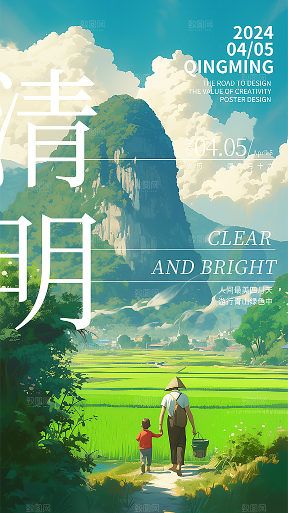 清明节节日简约大气海报