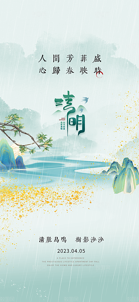 清明节节日简约大气海报
